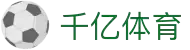 QY球友会-QY千亿球友会-QY球友会体育官方网站